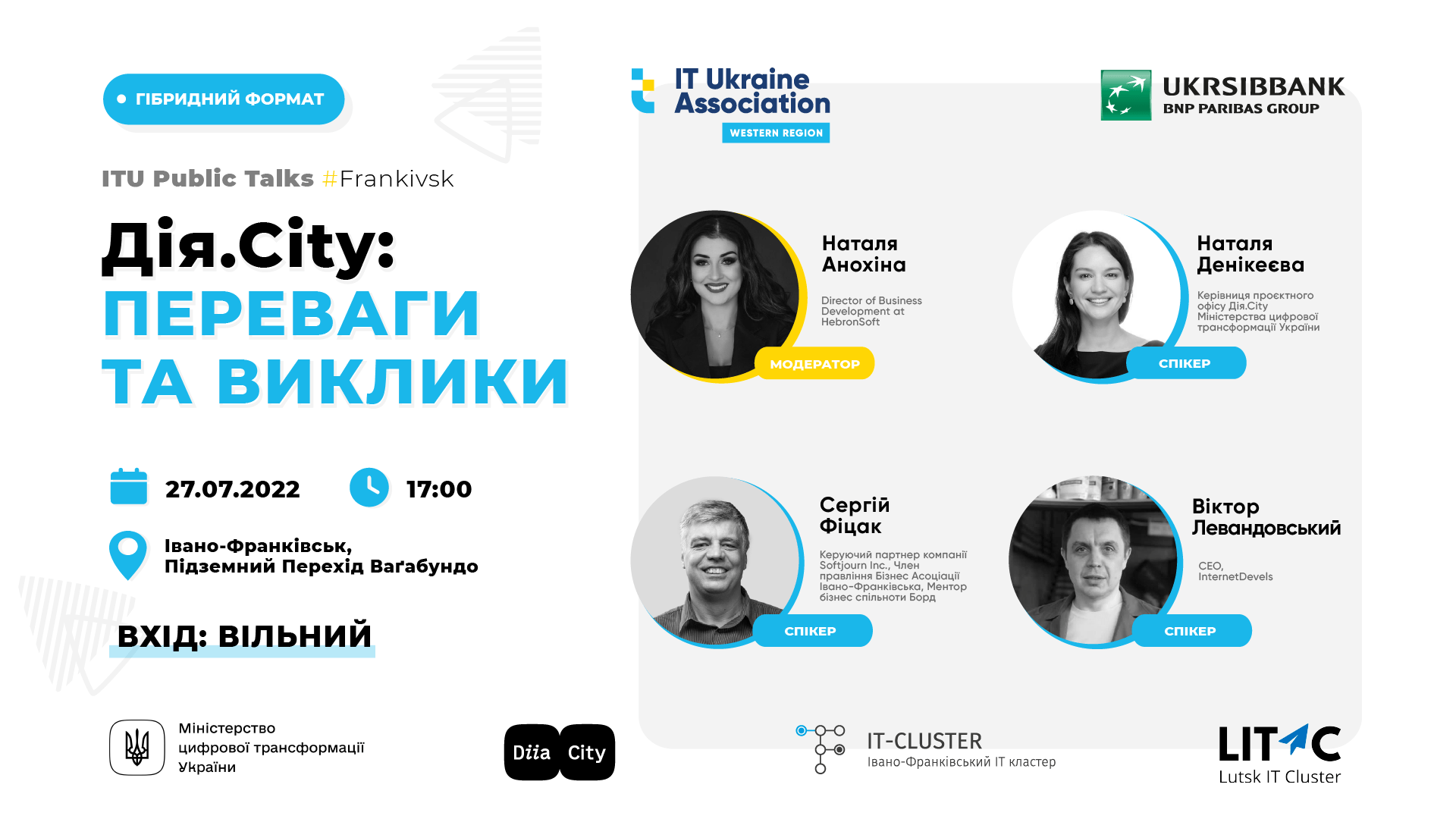Дія.City: франківців запрошують на менторську зустріч про розвиток регіонального ІТ-потенціалу в умовах війни
