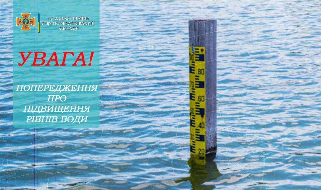 На Прикарпатті очікують підняття води у річках 