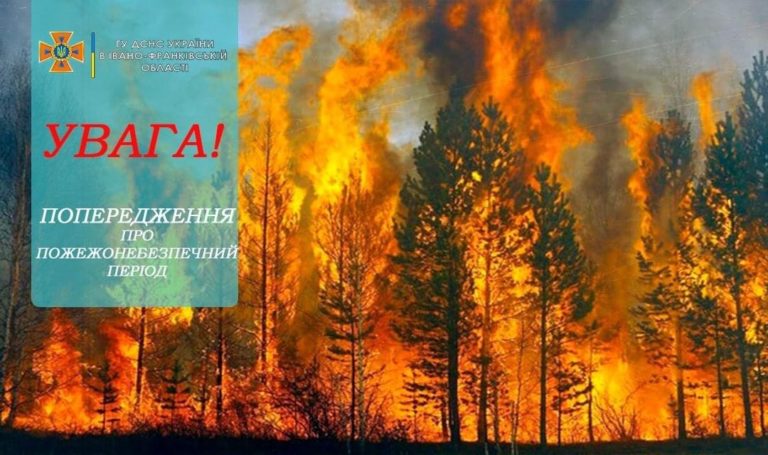 На Прикарпатті надзвичайно висока пожежна небезпека  