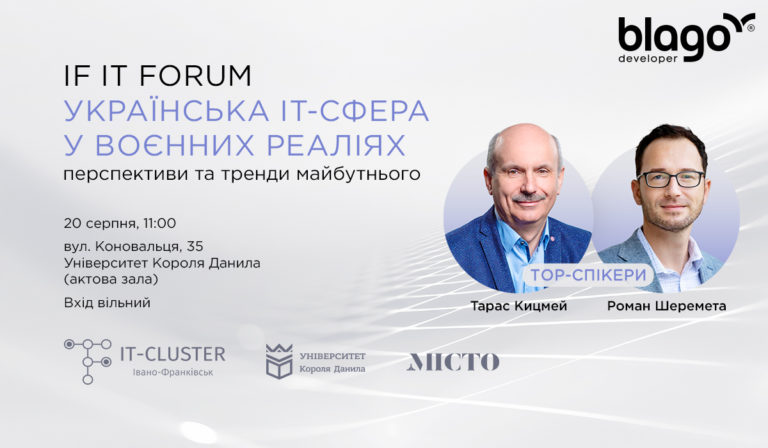 IT у воєнних реаліях: франківців кличуть на форум про майбутнє сфери