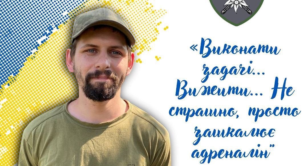 Підтримуйте ЗСУ, а ми не підведемо, відіб’ємо ворога подалі, – боєць десятої бригади “Студент”