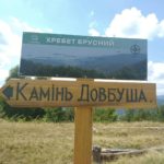 вказівник до каменя Довбуша