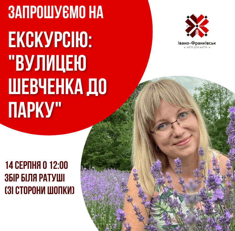 екскурсія