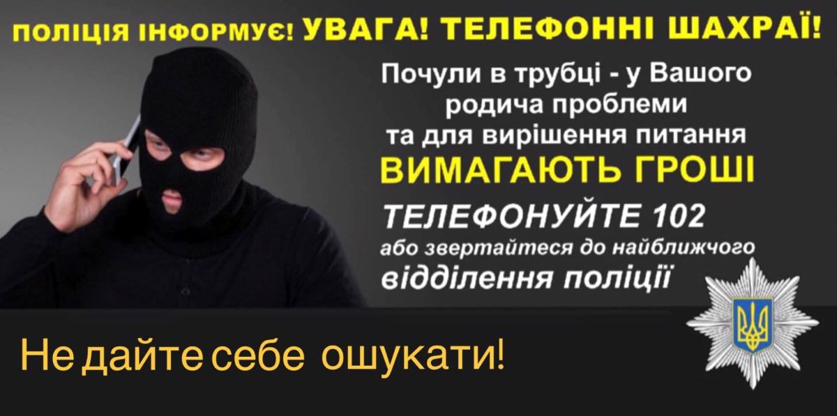 Телефонні шахраї видурили у прикарпатки майже 30 тисяч гривень