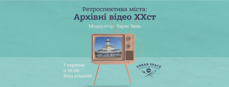 Франківців кличуть подивитися архівні відео міста XX століття