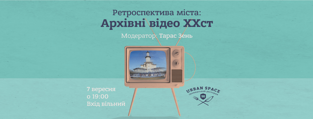 Франківців кличуть подивитися архівні відео міста XX століття