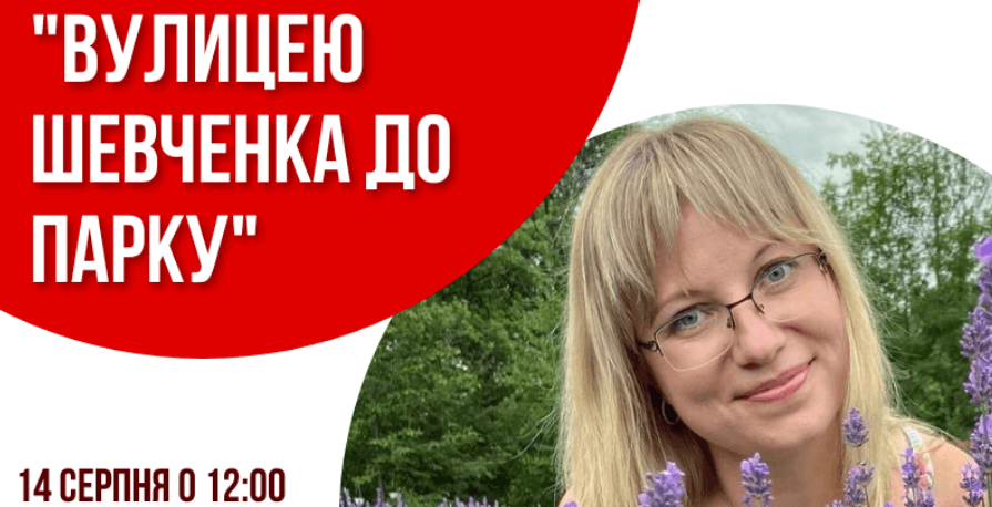 У неділю франківців і гостей міста запрошують на благодійну екскурсію вулицею Шевченка
