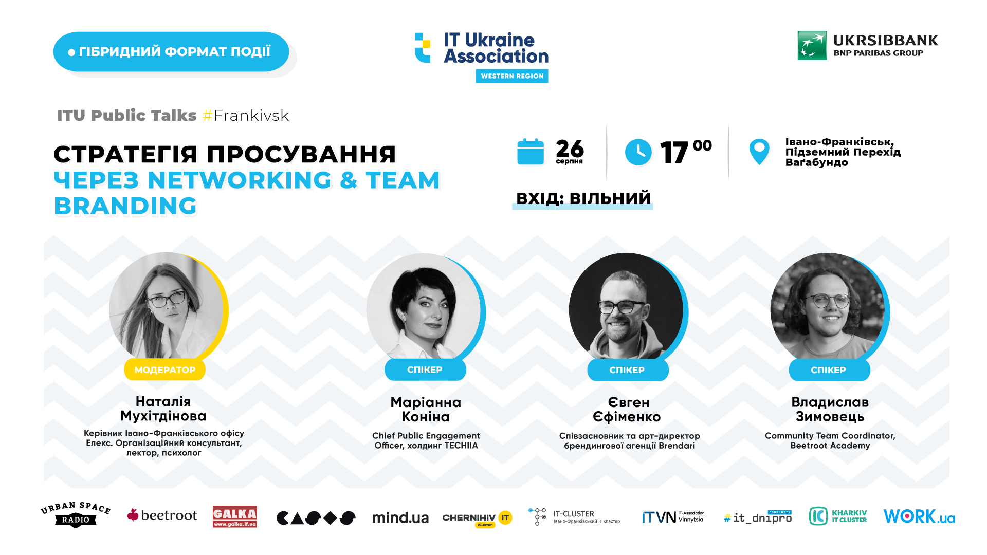 Франківців запрошують на чергову менторську зустріч про розвиток регіонального ІТ-потенціалу