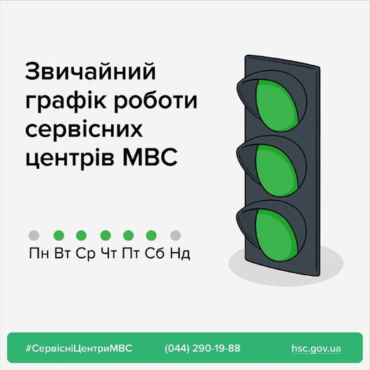 Прикарпатські сервісні центри МВС змінили свій графік роботи