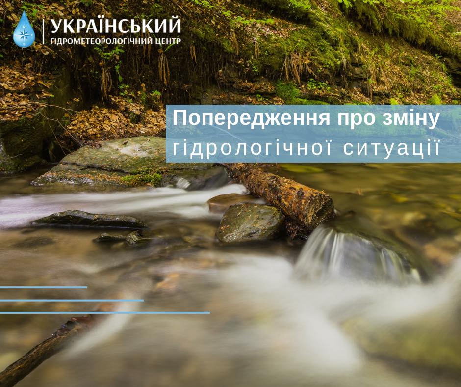 Через сильні дощі на Прикарпатті можливі паводки – оголосили штормове