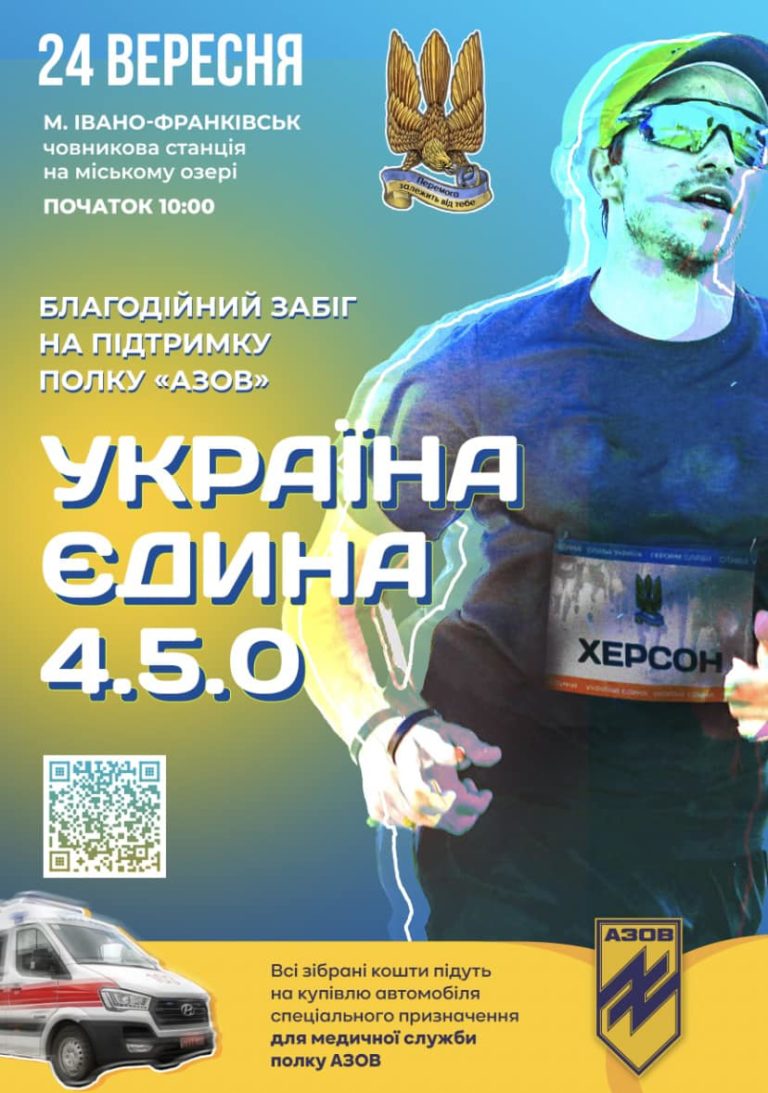 Франківців кличуть на благодійний забіг, щоб підтримати медиків на передовій