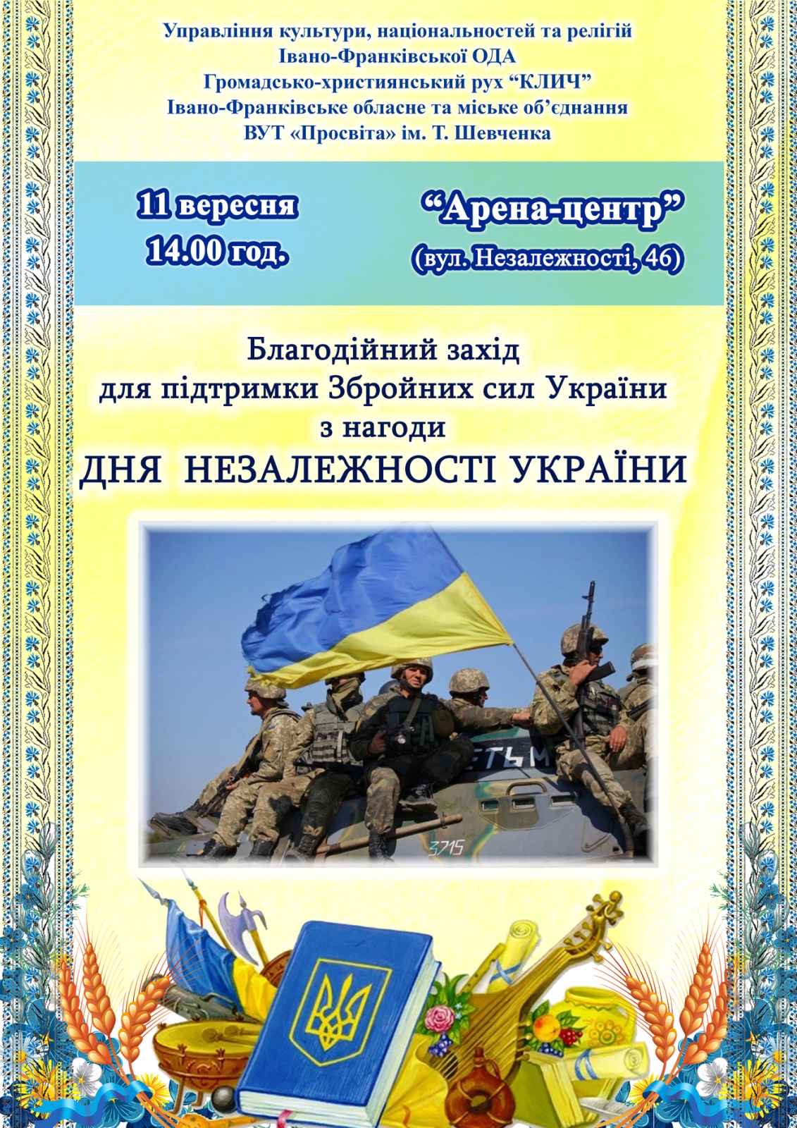 благодійний концерт