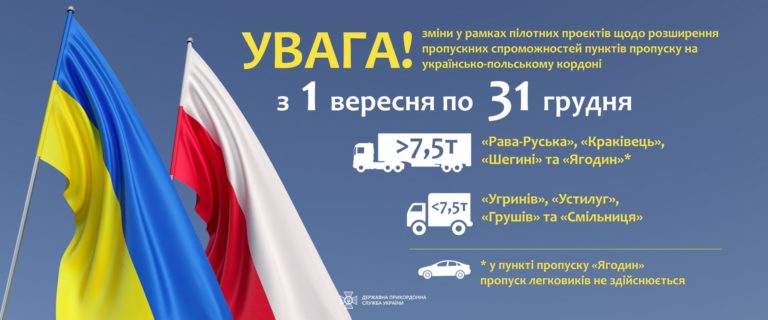 На кордоні з Польщею змінили організацію руху транспорту