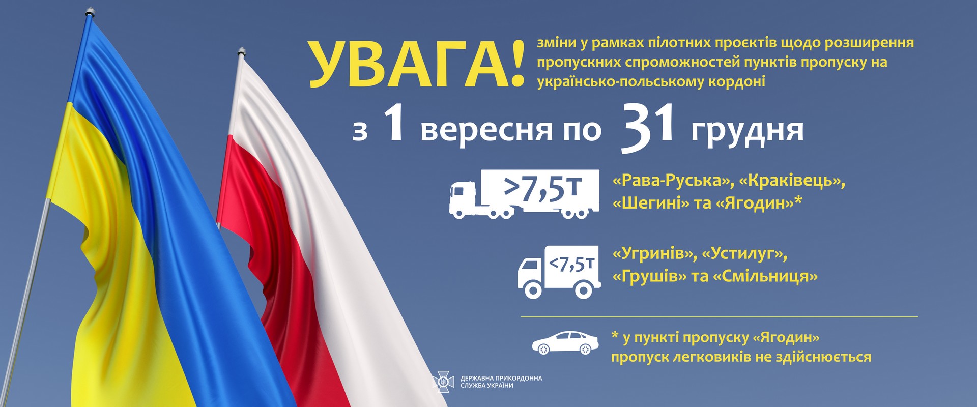 На кордоні з Польщею змінили організацію руху транспорту