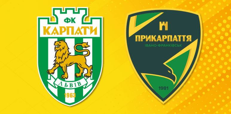 Суботнє дербі: “Прикарпаття” на виїзді гратиме проти львівських “Карпат” (ПРЯМА ТРАНСЛЯЦІЯ)