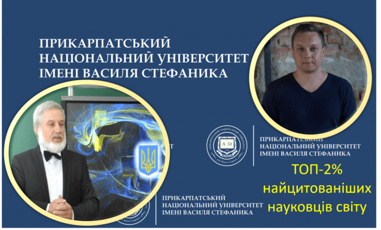 Двоє франківських науковців увійшли до рейтингу найвпливовіших вчених світу