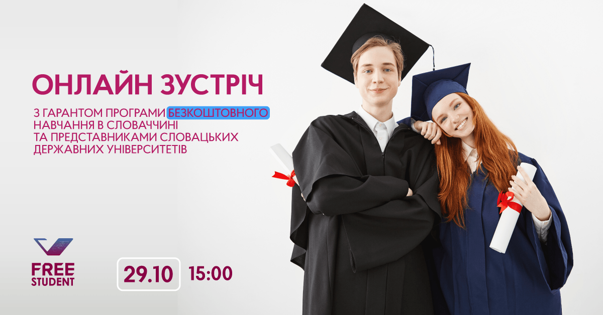 Франківцям у суботу розкажуть про переваги навчання у Словаччині: зустріч онлайн