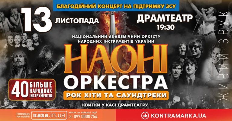 Порція енергії та натхнення. В Івано-Франківську виступить НАОНІ оркестра