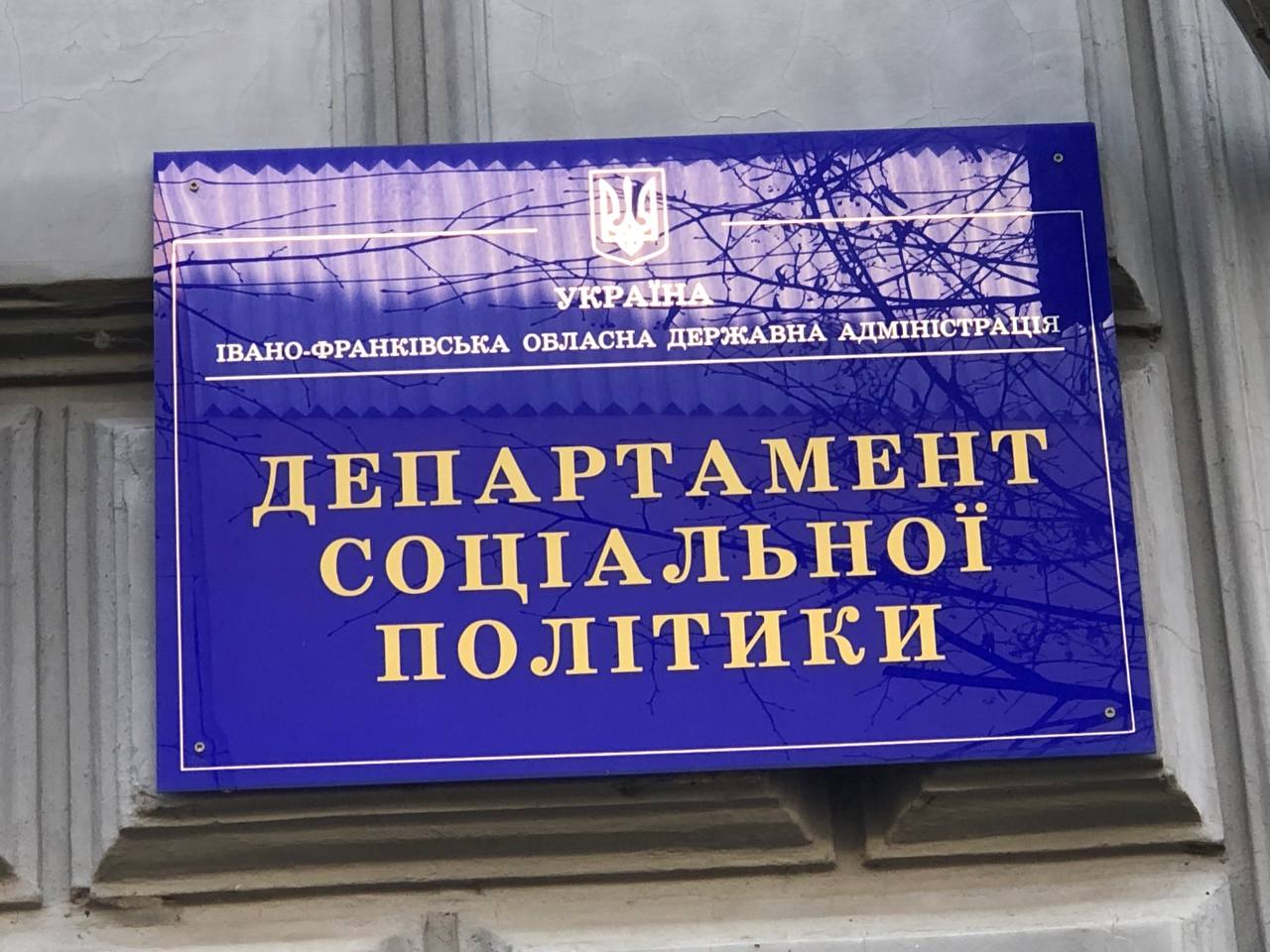 Департамен соцполітики