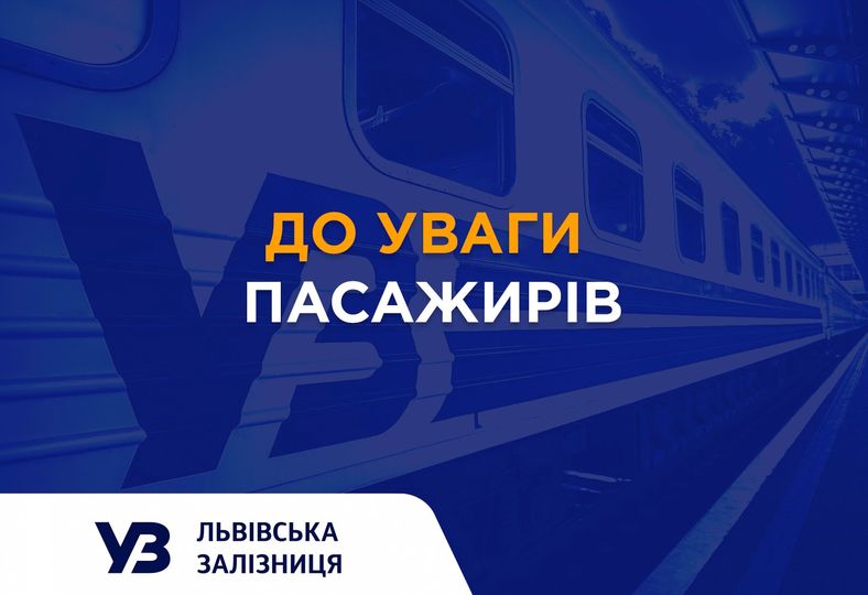 Прикарпатців попереджають про тимчасові зміни у русі приміських поїздів