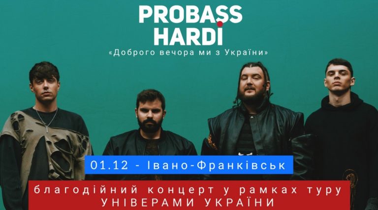 Автори “Доброго вечора, ми з України” виконають легендарний трек наживо у Франківську