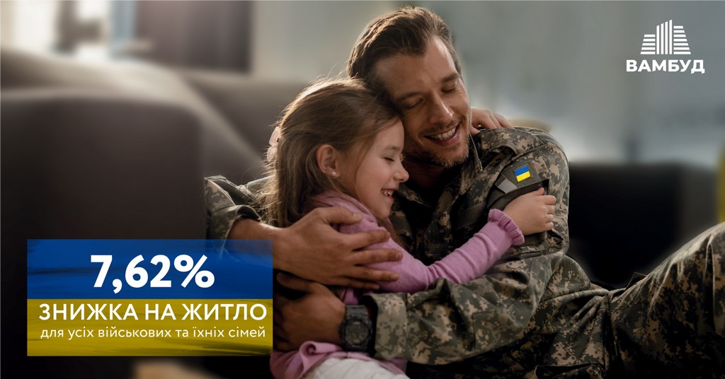 Доступне житло для військових в Івано-Франківську
