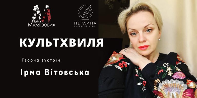 Ірма Вітовська проведе творчу зустріч з шанувальниками у Франківську