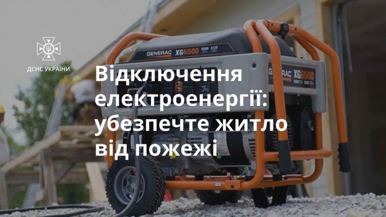 Прикарпатцям радять, як користуватися генераторами, не спаливши дім