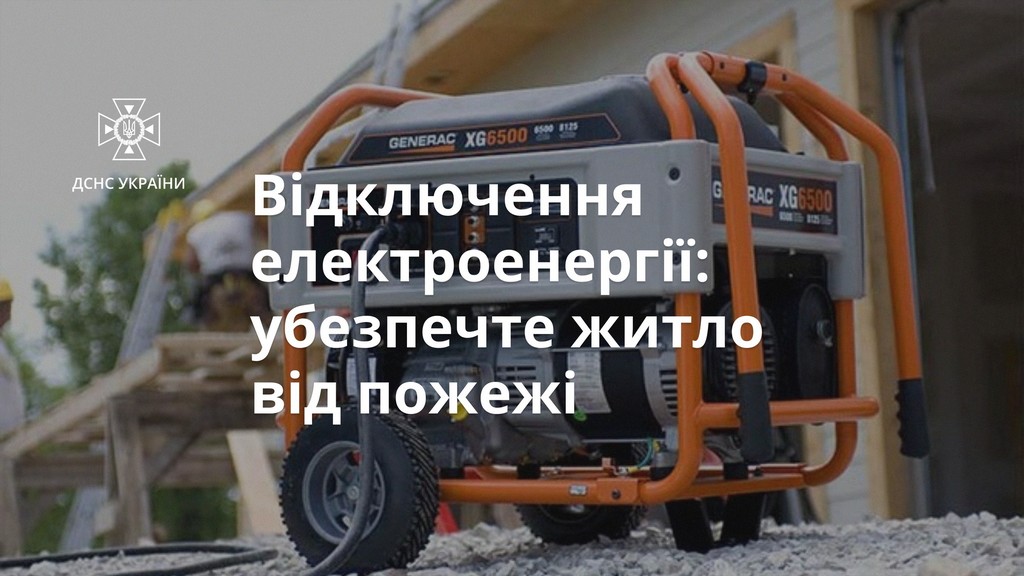 Прикарпатцям радять, як користуватися генераторами, не спаливши дім
