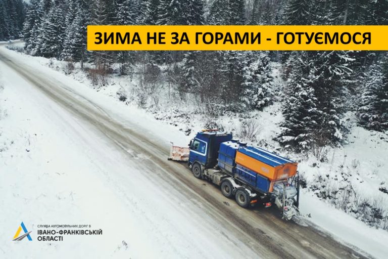 Нестача солі та техніки: у прикарпатські дорожники розповіли про підготовку до зими