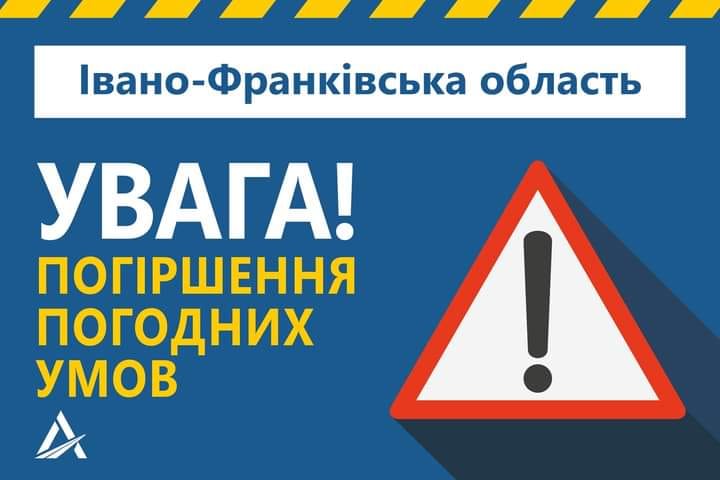 На дорогах Прикарпаття утворюється ожеледиця і льодяна кірка, – САД