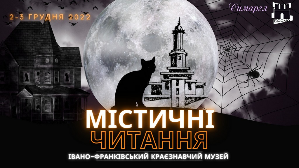 Франківців кличуть на містичні читання (ПРОГРАМА)