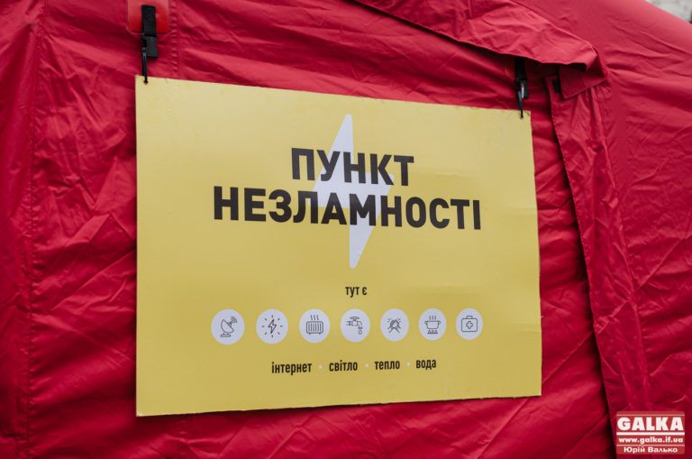 У Калуші відновлять роботу сім «Пунктів незламності»