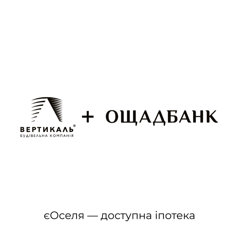 Ощадбанк пропонує доступну іпотеку на житло у Франківську від БК Вертикаль