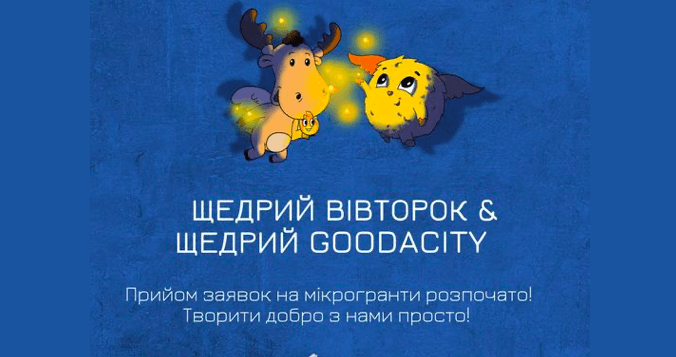 Прикарпатці можуть отримати мінігрант на благодійність (РЕЄСТРАЦІЯ)