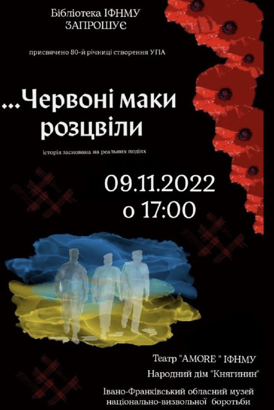 "Червоні маки розцвіли"