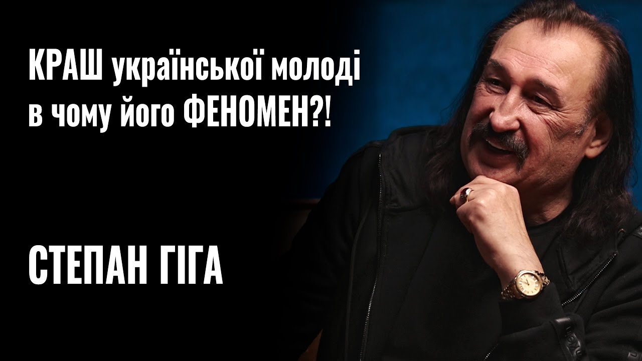 Змінилася свідомість: народний артист Степан Гіга про зліт української музики (ВІДЕО)