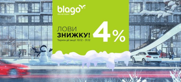 Blago developer анонсувала масштабну акцію на квартири