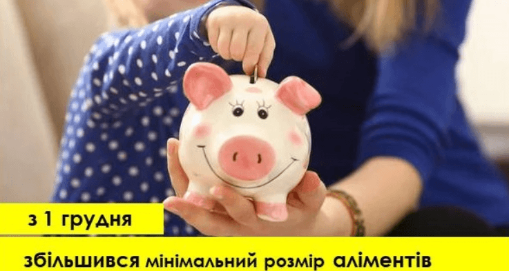 Прикарпатцям нагадали, що з 1 грудня зріс мінімальний розмір аліментів на утримання дітей