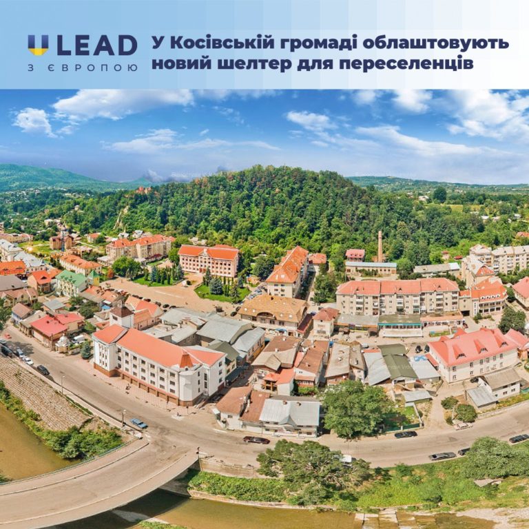 У Косівській громаді облаштовують новий шелтер для переселенців