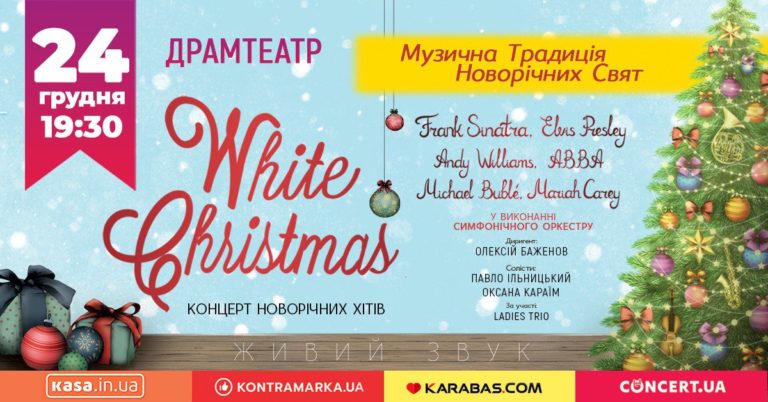 Концерт “White Christmas” – музична традиція новорічно-різдвяних свят