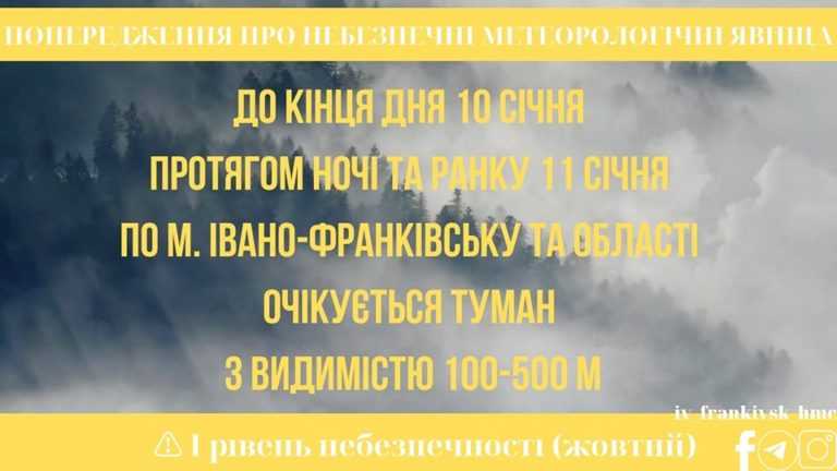 Прикарпатців попереджають про туман