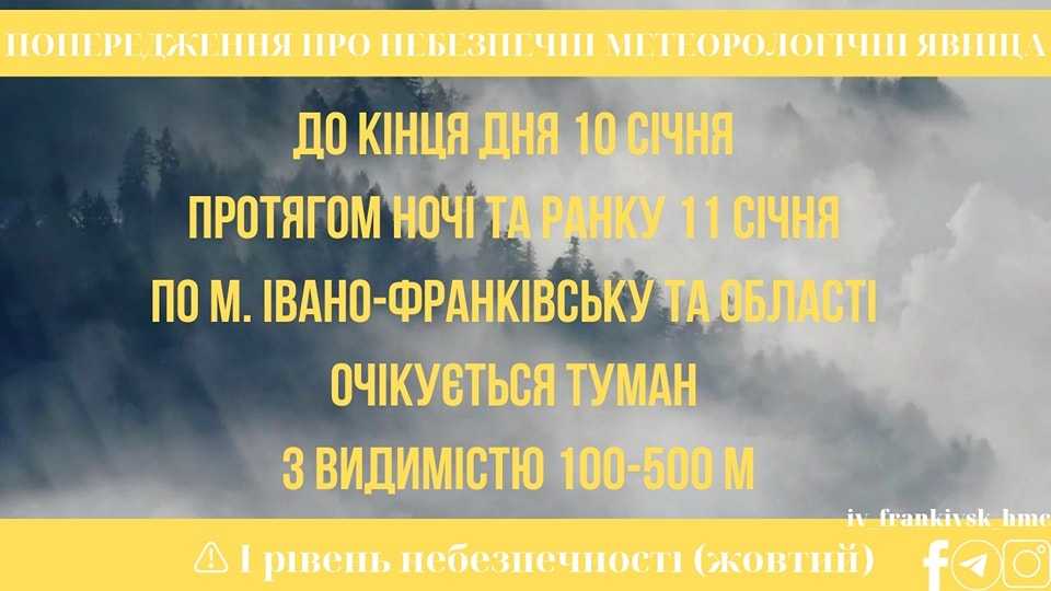 Прикарпатців попереджають про туман