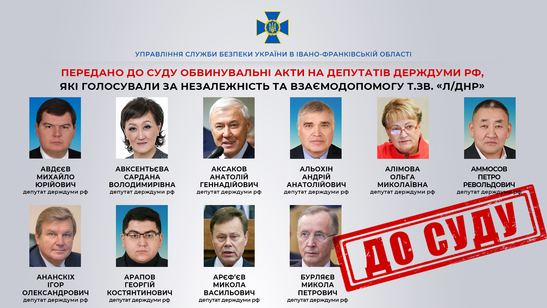 На Франківщині судитимуть депутатів держдуми рф, які голосували за визнання “л/днр”