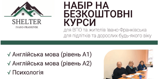 Англійська, психологія, HR: франківців та ВПО запрошують на безкоштовні курси (ДЕТАЛІ)