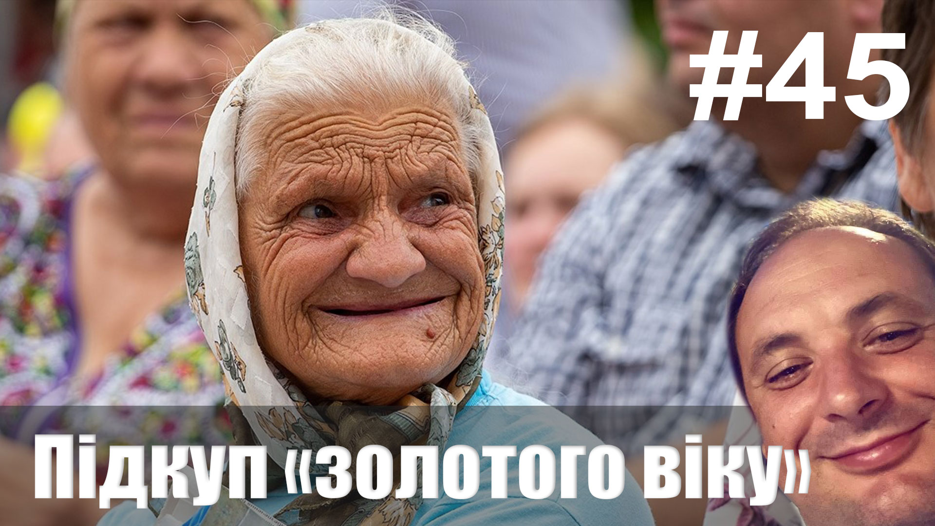 7,5 млн щомісяця готівкою: чергові технології підкупу від Марцінківа, – думка (ВІДЕО)