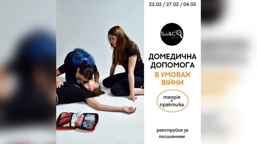 У Франківську кличуть на вишкіл з домедичної допомоги в умовах війни