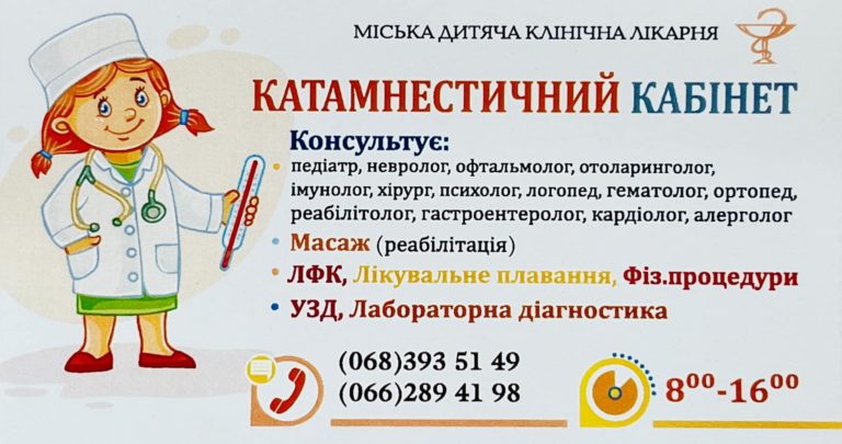 У франківській дитячій лікарні можна безплатно отримати реабілітаційну допомогу