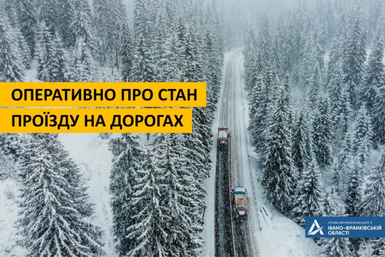 Дорожнє покриття в області чорне мокре, у високогір’ї місцями засніжене – Служба автодоріг