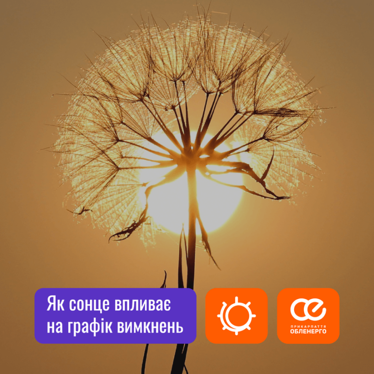 У “Прикарпаттяобленерго” пояснили, як сонце впливає на графік вимкнень